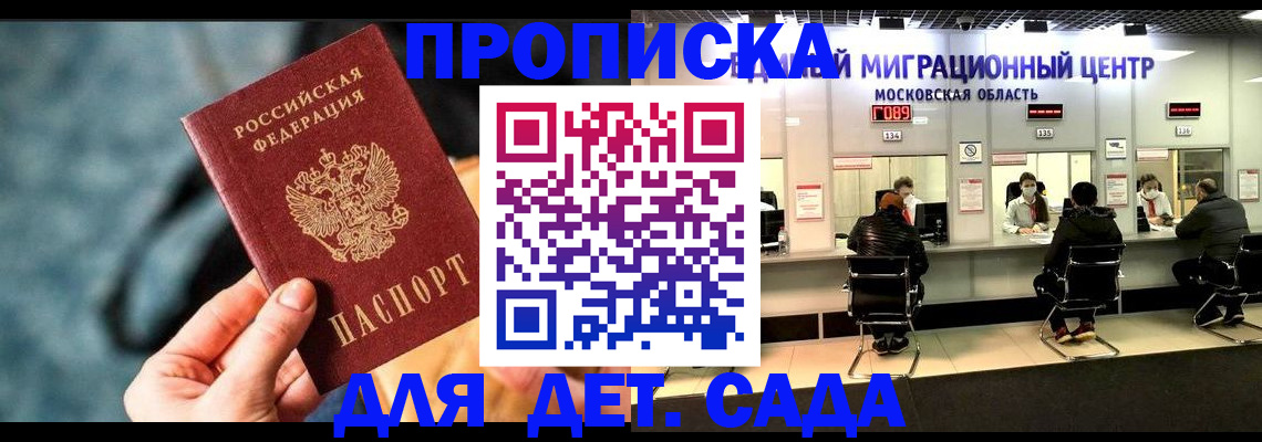 прописка для военкомата в Краснослободске