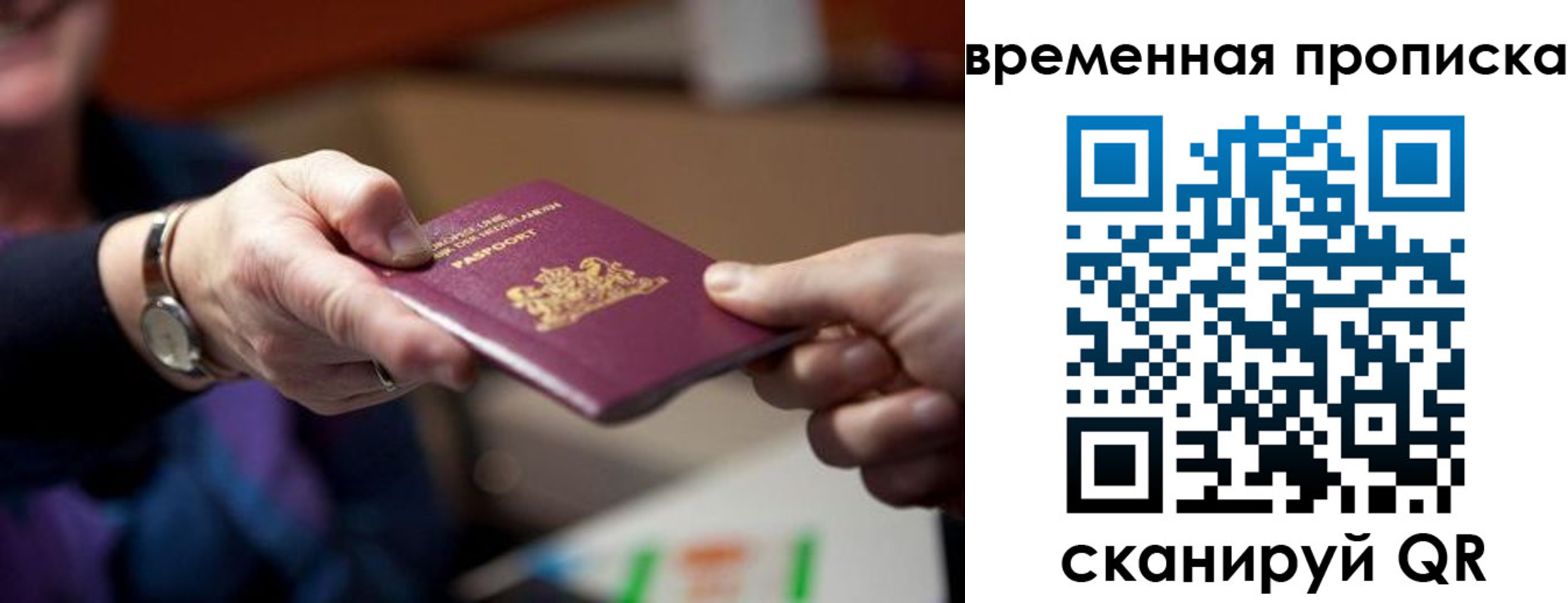 временная регистрация для всех в Краснослободске