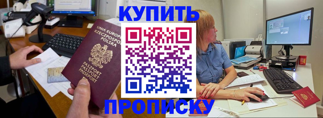 прописка штамп в Краснослободске