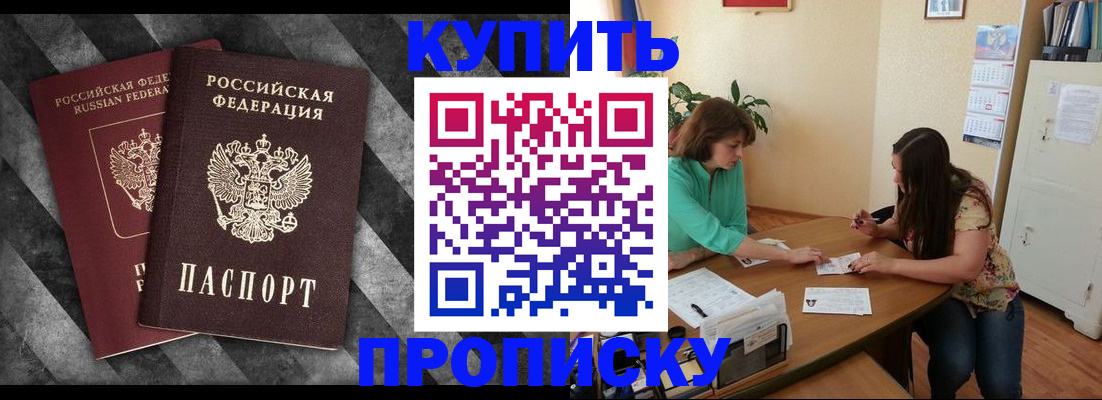 прописка штамп в Краснослободске