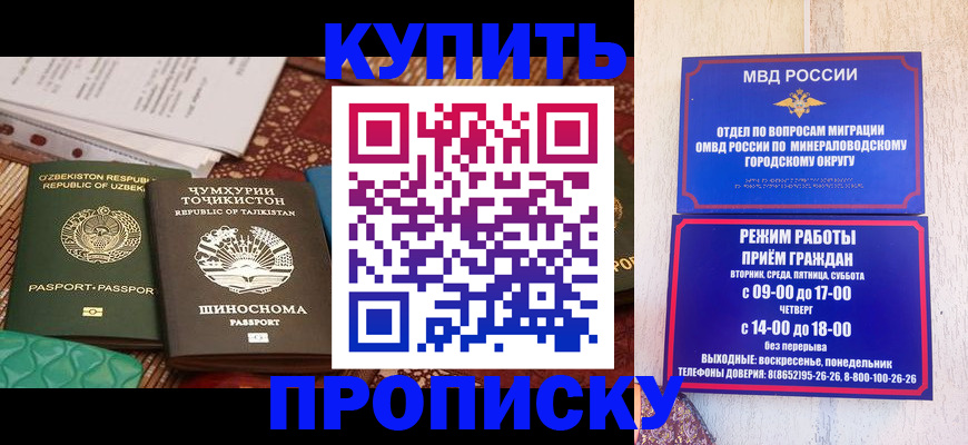 временная прописка в Краснослободске