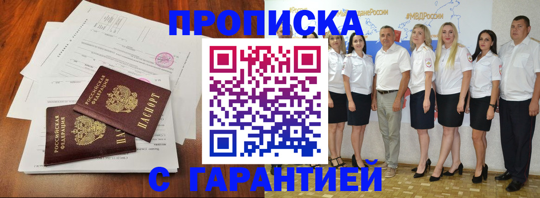 временная регистрация 2025 в Краснослободске
