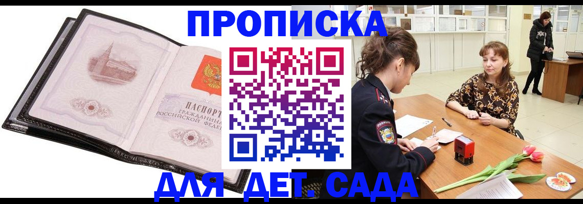 временная регистрация купить в Краснослободске