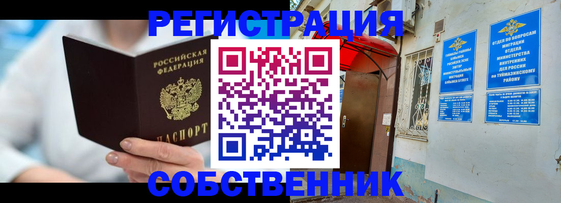 временная регистрация купить в Краснослободске